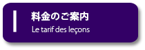 料金のご案内