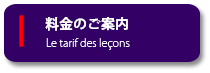 料金のご案内